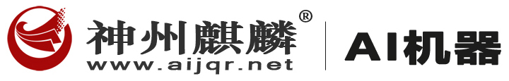 神州麒麟 | AI机器